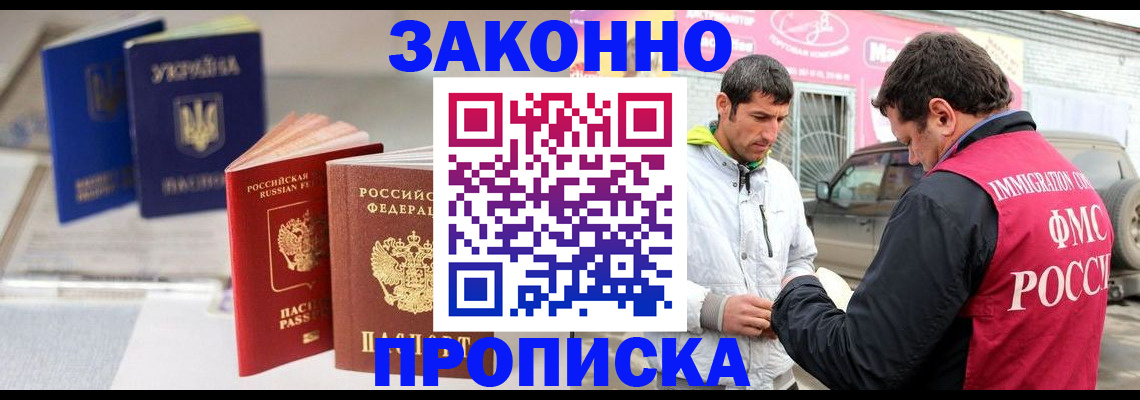 прописка для работы в Калининске